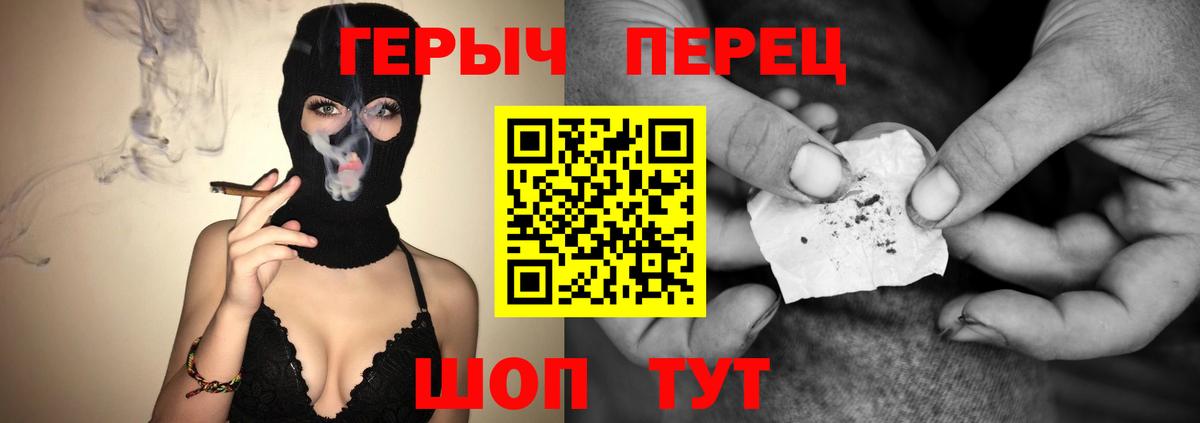 Славгород  ГЕРОИН  Вход с VPN  Героин гречка 
