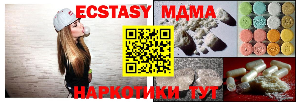 МДМА кристаллы  Вход с VPN  Славгород 