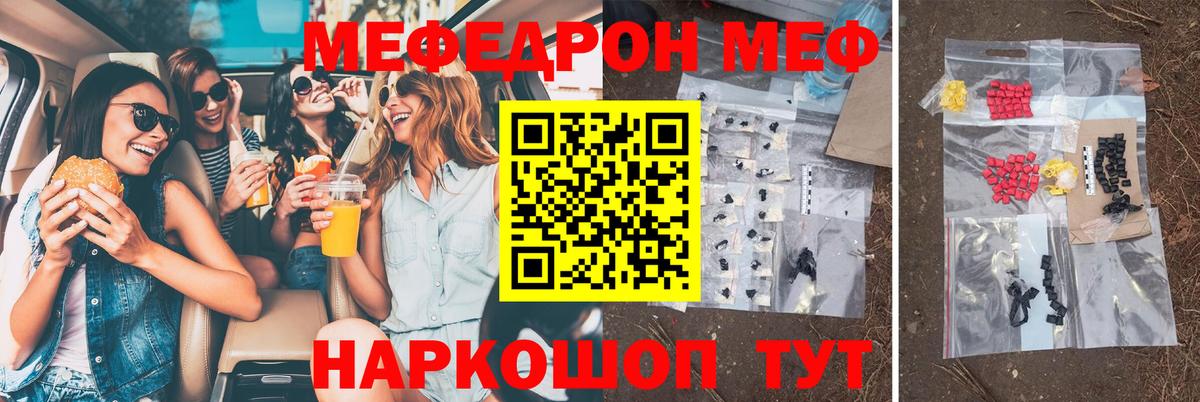Меф мяу мяу кристаллы Славгород