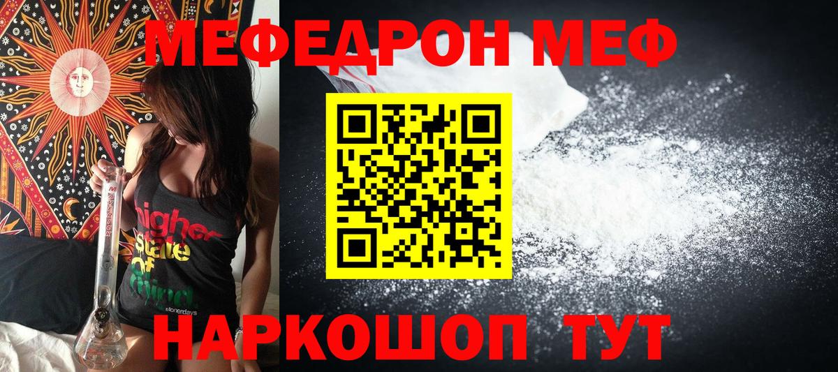 Мефедрон 4 MMC  МЯУ-МЯУ мяу мяу  Вход с VPN  МЯУ-МЯУ  Славгород  МЕФ 