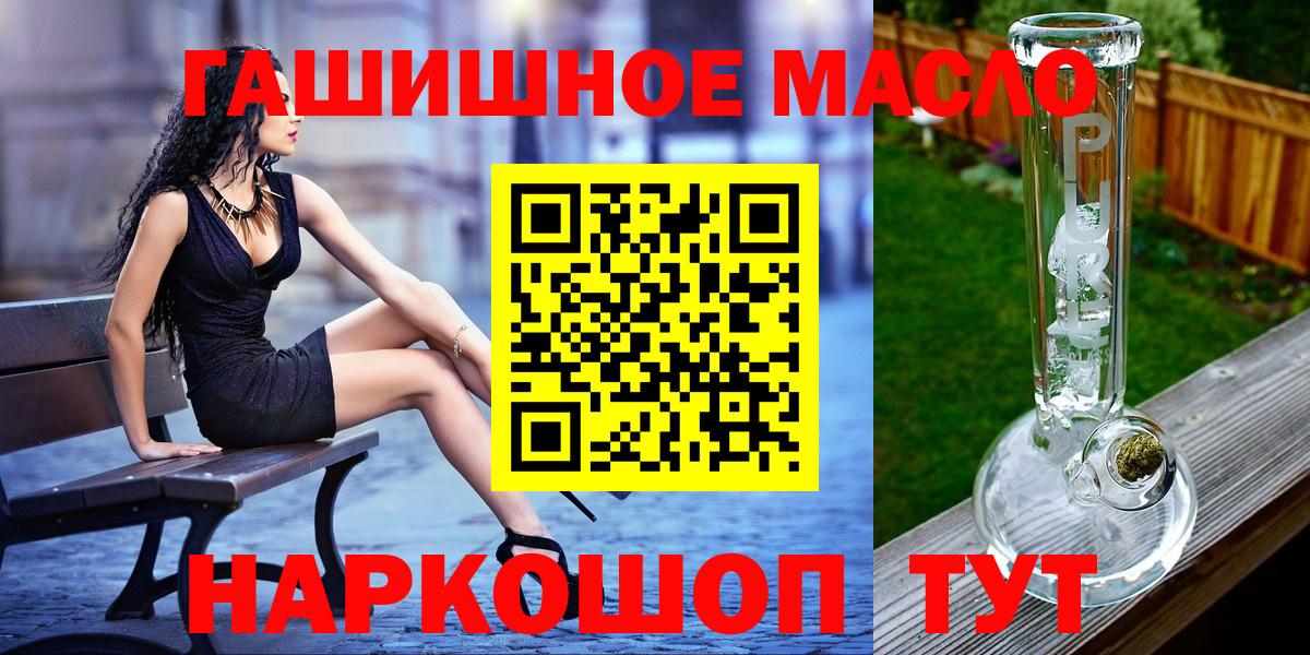 ТГК THC oil Славгород