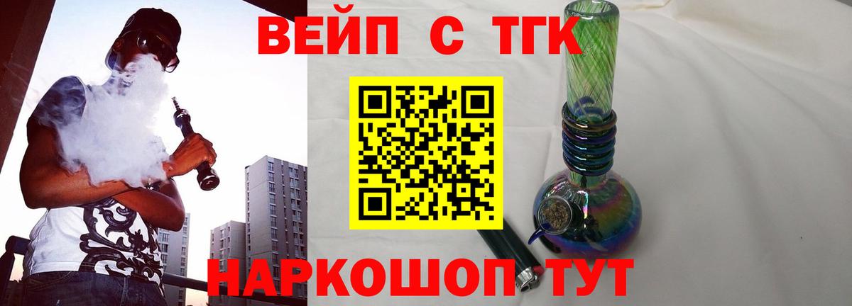Дистиллят ТГК жижа  Вход с VPN  ТГК Wax  Славгород 